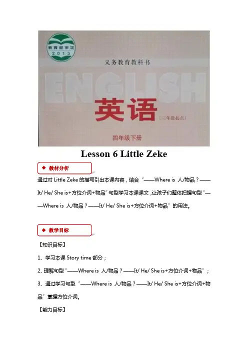 小学英语冀教四下 教案 U1-L6 教学设计