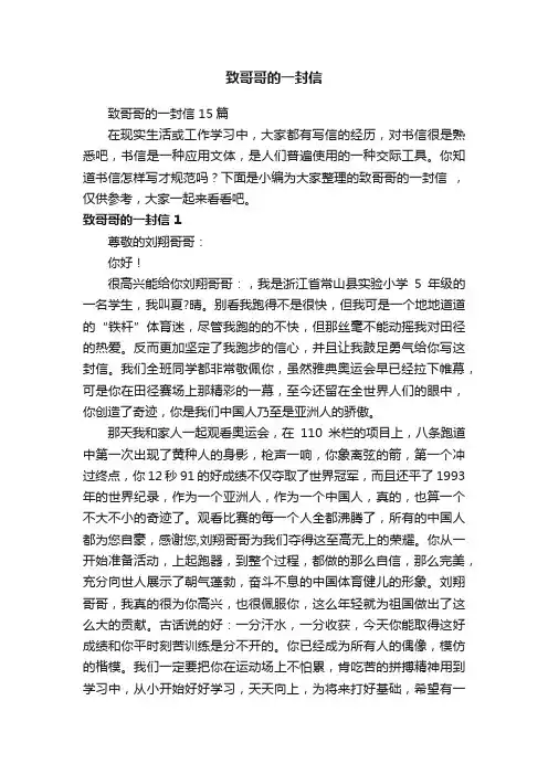 致哥哥的一封信15篇