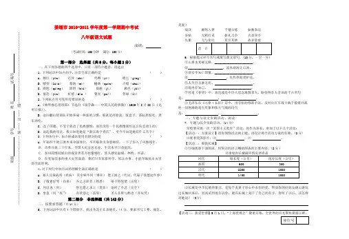 江苏省姜堰市—度八年级语文第一学期期中试卷