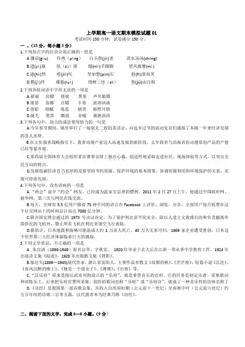广东省中山市普通高中2017-2018学年上学期高一语文期末模拟试题 01 含答案 精品