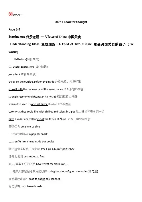 Food+for+thought+Understanding+ideas+词汇知识清单 高中英语 