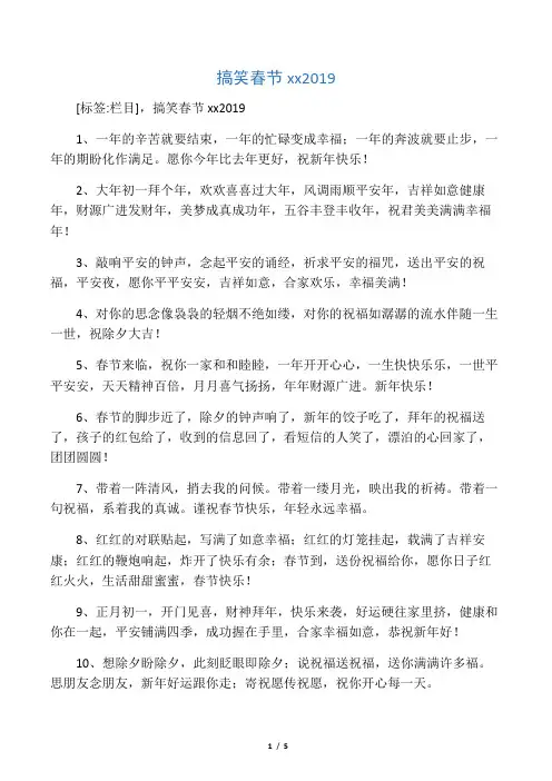 搞笑春节祝福语2019