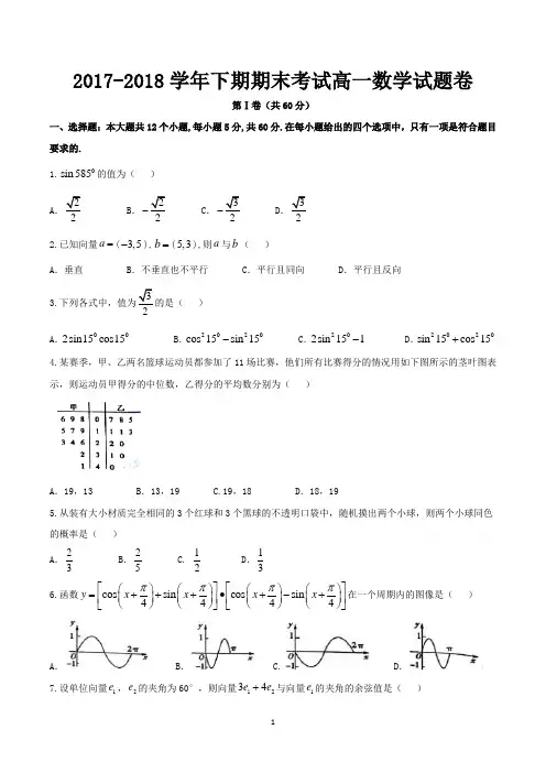 2017-2018学年高一下期期末考试数学试题(含参考答案)