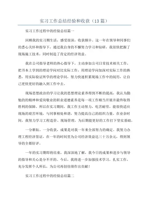 实习工作总结经验和收获(13篇)