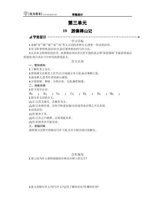 《游褒禅山记》学案
