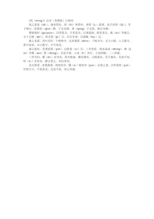 《氓》注音(苏教版)已校对