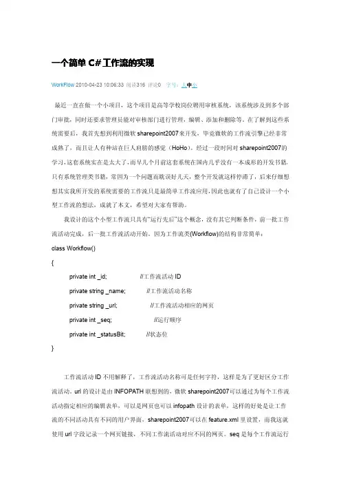 一个简单C#工作流的实现