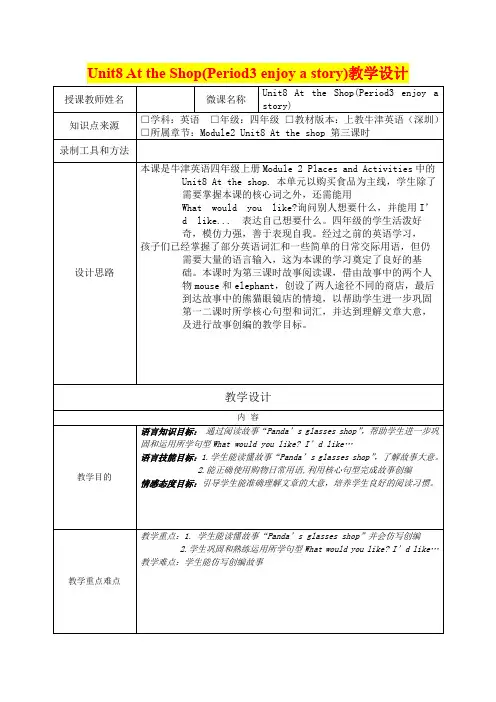 深圳优质课教案     牛津深圳小学四年级英语  Unit8 At the shop教学设计