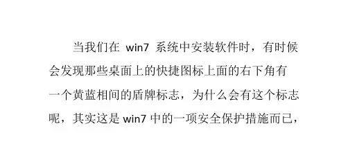 如何去除Win7系统桌面快捷图标上的小盾牌