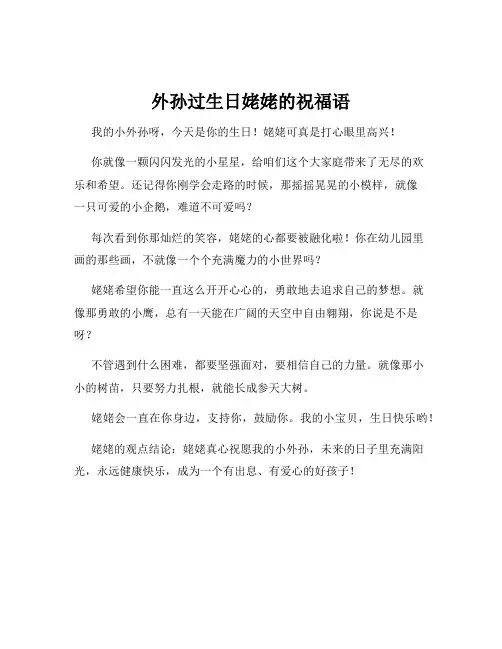 外孙过生日姥姥的祝福语