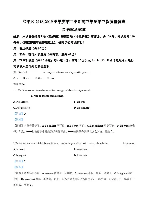 精品解析：【区级考试】天津市和平区2019届高三下学期第三次模拟考试英语试题(解析版)