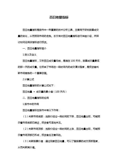 百日地量指标