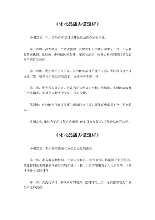 化妆品店办证流程