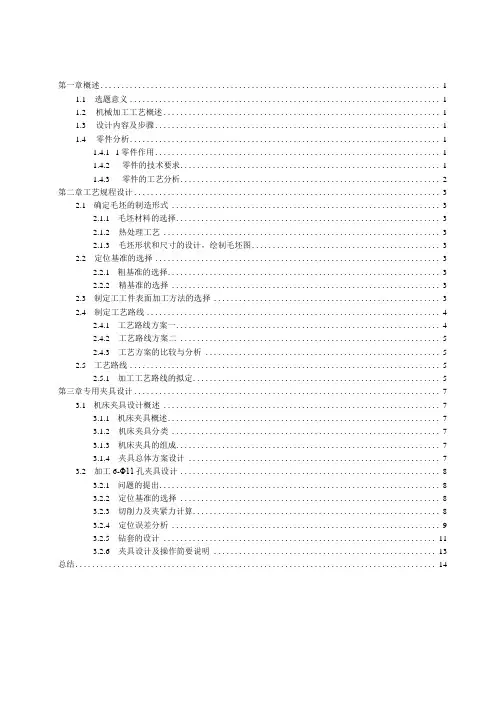 机械制造技术课程设计-后法兰盘加工工艺及钻6-φ11孔夹具设计