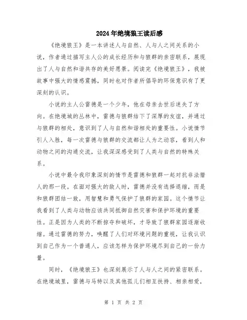 2024年绝境狼王读后感