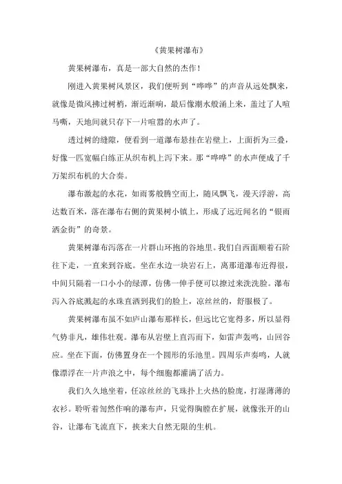 语文黄果树瀑布课文