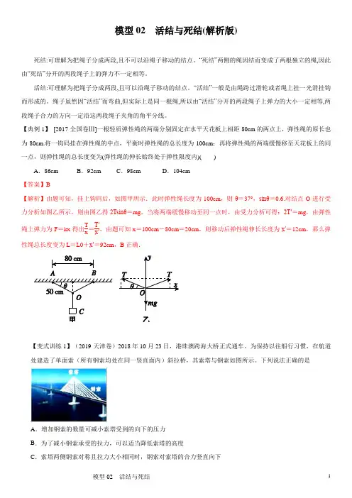 模型02 死结与活结