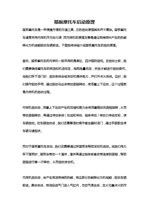 踏板摩托车启动原理