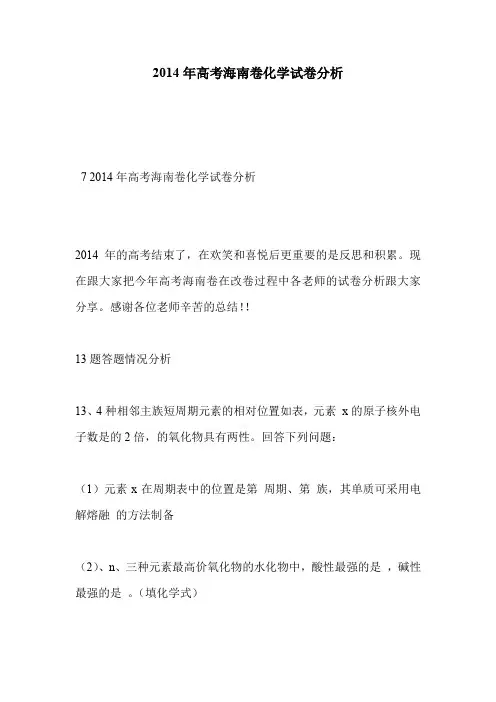 2014年高考海南卷化学试卷分析
