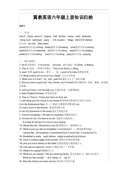 2019-2020学年冀教版英语六年级第一学期全册期末复习资料