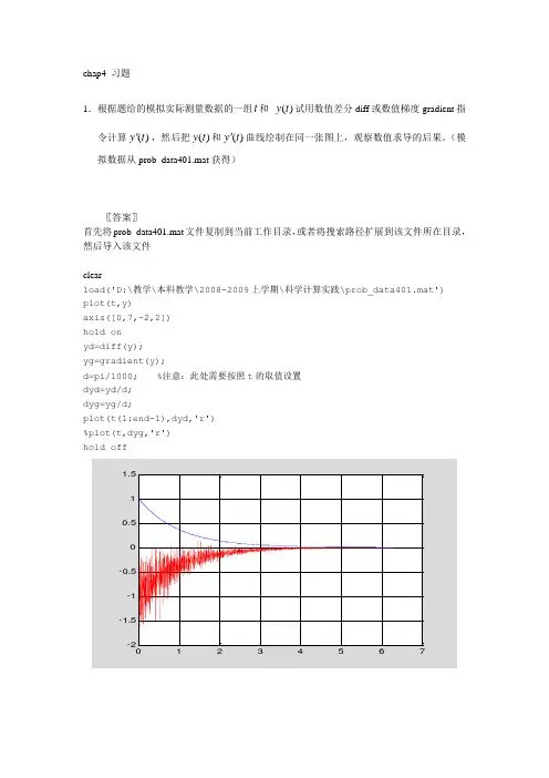 Matlab 讲义chap4 习题
