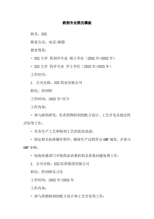 药剂专业简历模板