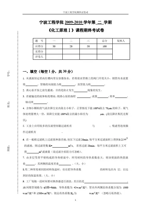 化工原理期末试卷C