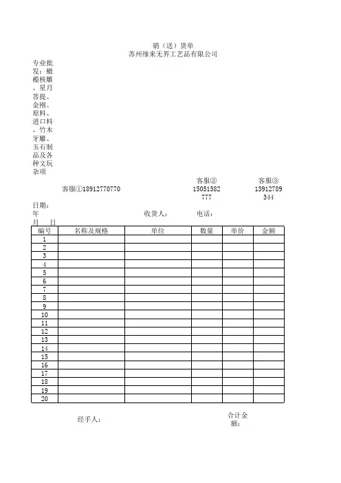 销货单
