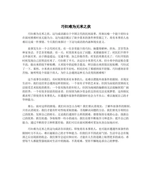 巧妇难为无米之炊