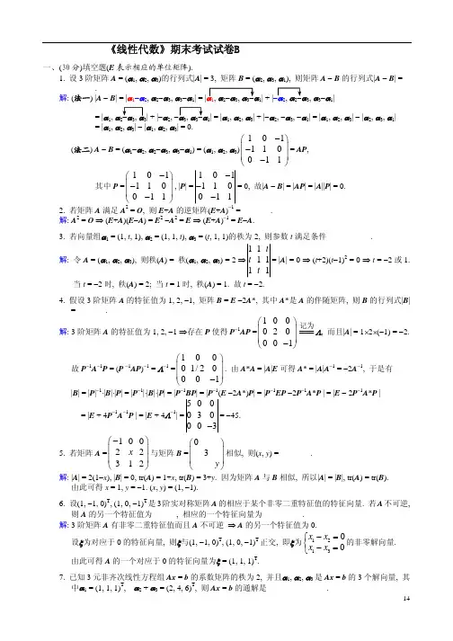 复旦大学《线性代数》2017-2018学年第一学期期末试卷B