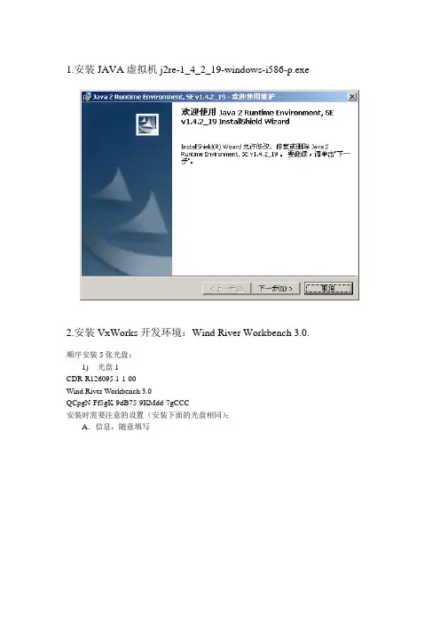 VxWorks开发调试环境安装方法