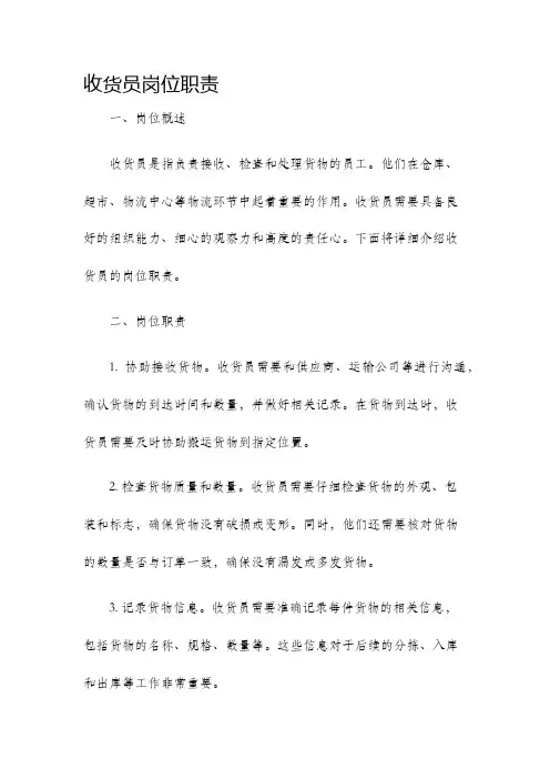 收货员岗位职责