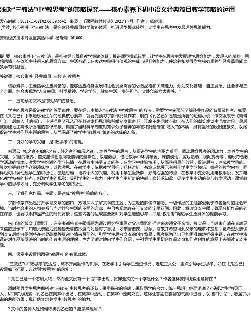 浅谈“三教法”中“教思考”的策略探究------核心素养下初中语文经典篇目教学策略的运用