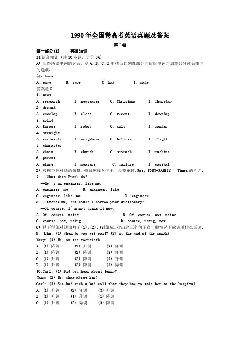 1990年全国卷高考英语真题及答案