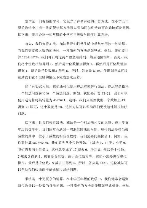 小学五年级数学简便计算
