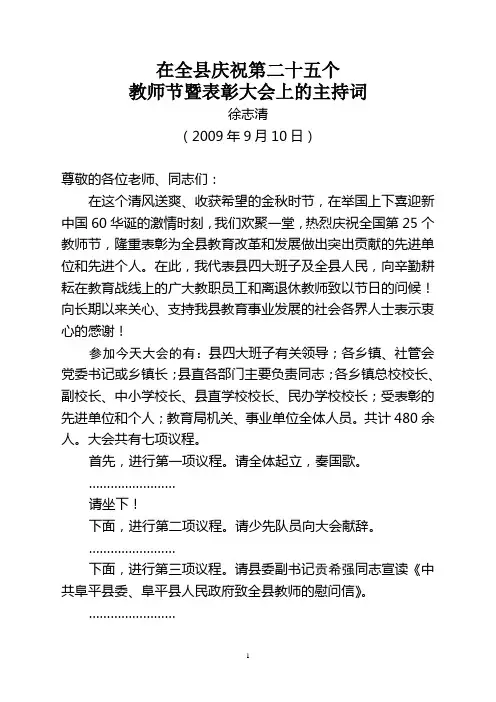 第25个教师节主持词2009.9.10