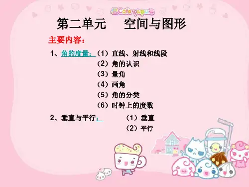 北师大版数学四年级上册第二单元复习课件