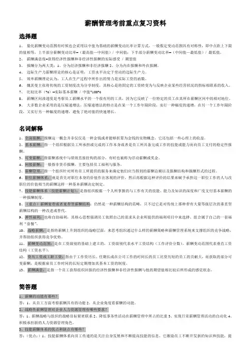 薪酬管理考前重点复习资料