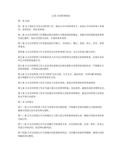 法务 合同管理制度