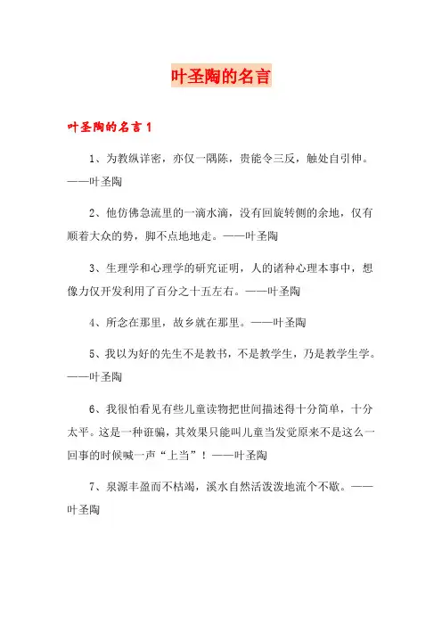叶圣陶的名言