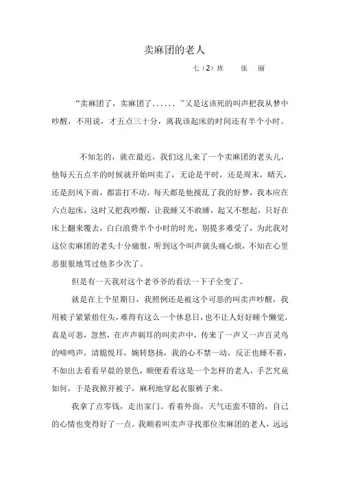 卖麻团的老人