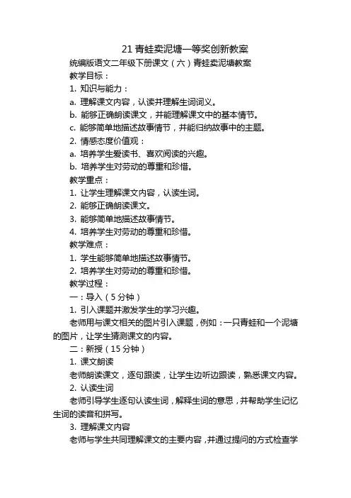 21青蛙卖泥塘一等奖创新教案
