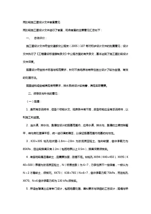 两阶段施工图设计文件审查意见
