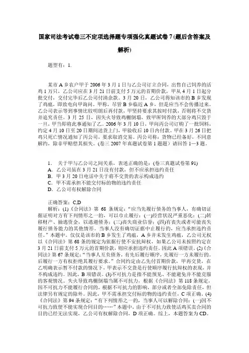 国家司法考试卷三不定项选择题专项强化真题试卷7(题后含答案及解析)