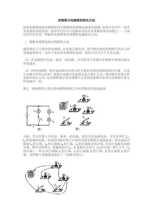 电路图和实物图互画