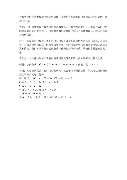 初中数学代数式求值,反复升次和降次是此类题的通用解法