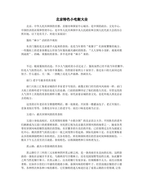北京特色小吃街大全