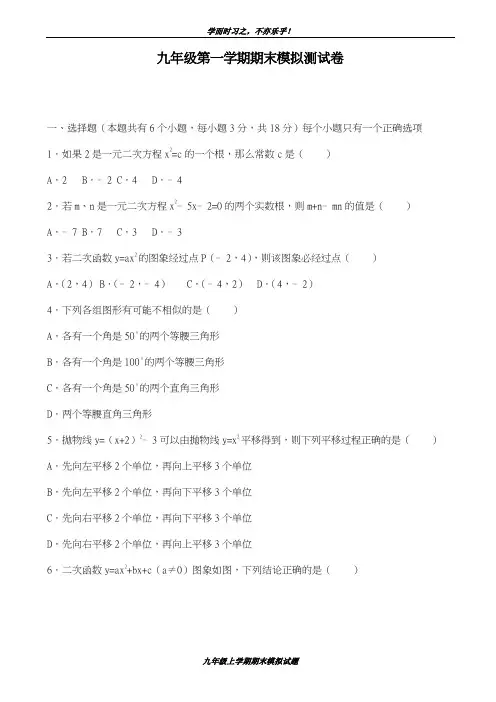最新2018-2019学年人教版初中数学九年级上册期末模拟试卷及答案解析-精编试题