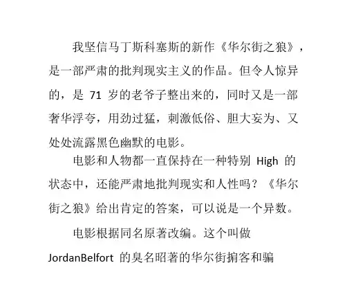 华尔街之狼影评-BigFerociousAttack(大而狠的攻击)