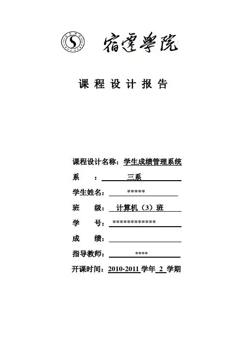 学生成绩管理系统课程设计(JAVA版)